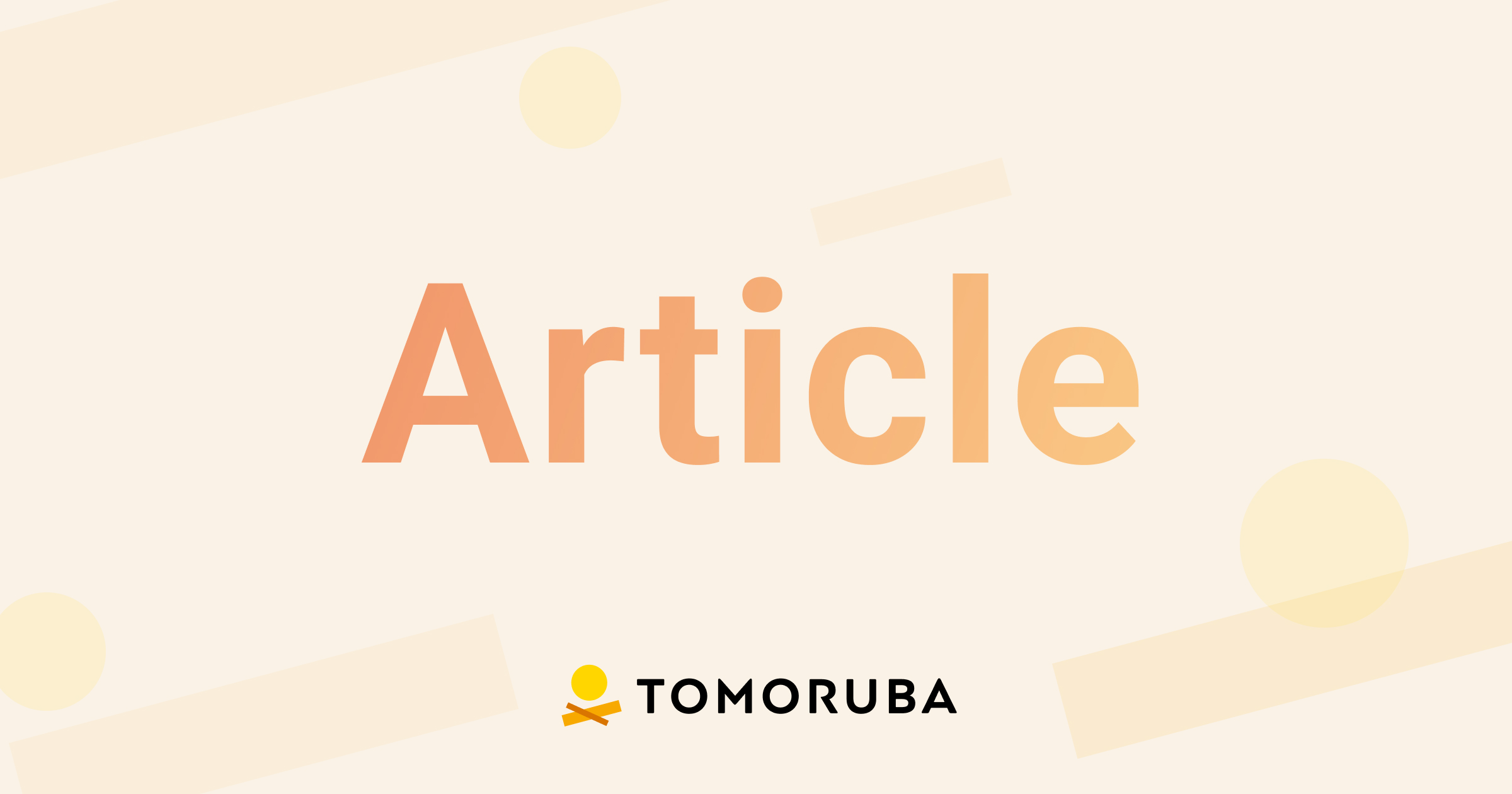 【特集インタビュー】東急に足りなかった”ピース”をベンチャーのテクノロジーで補完する。アクセラレートプログラムを企画し運営する方法とは。<前編>